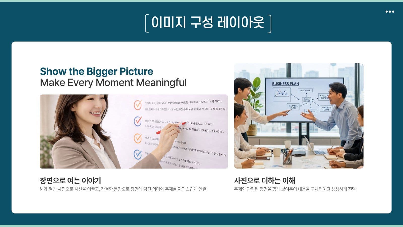 작성은 쉽고 발표는 완벽한 PPT 비즈니스 프레젠테이션 템플릿