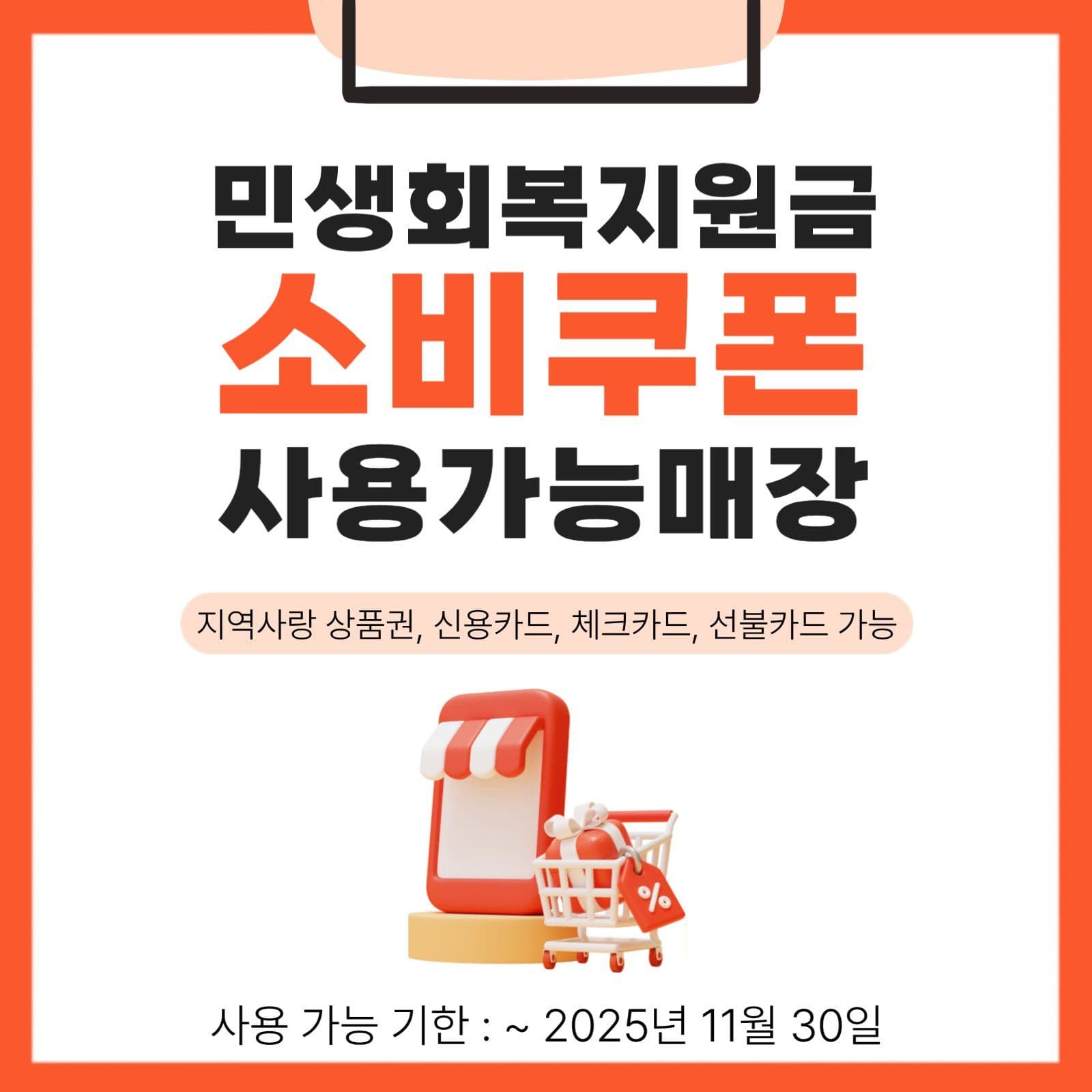 민생회복