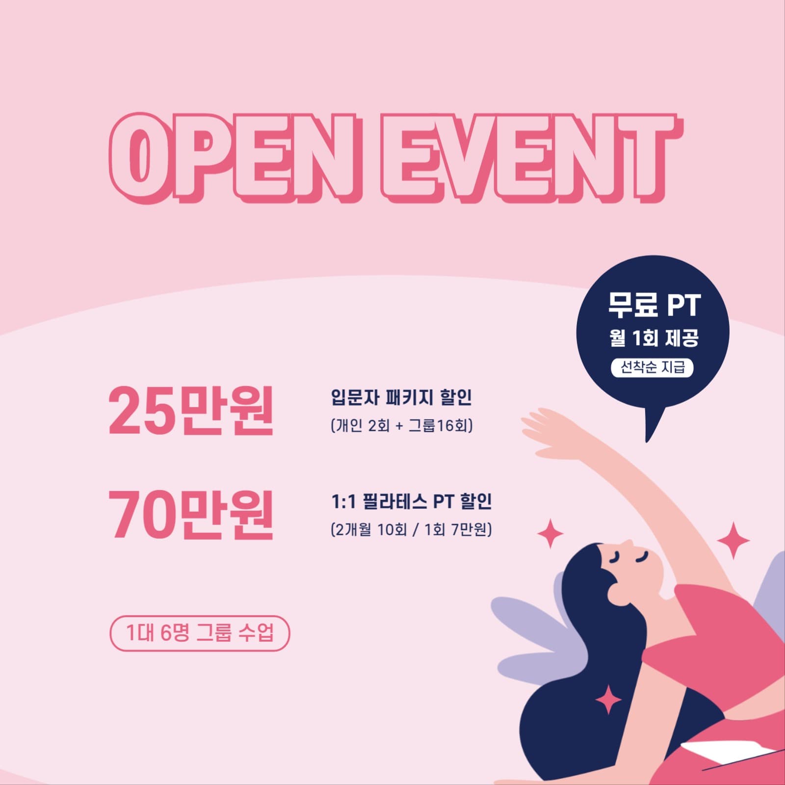 필라테스 오픈 이벤트