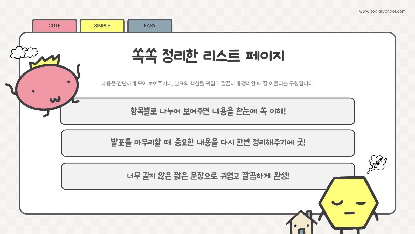귀여운 어린이 발표자료 프레젠테이션