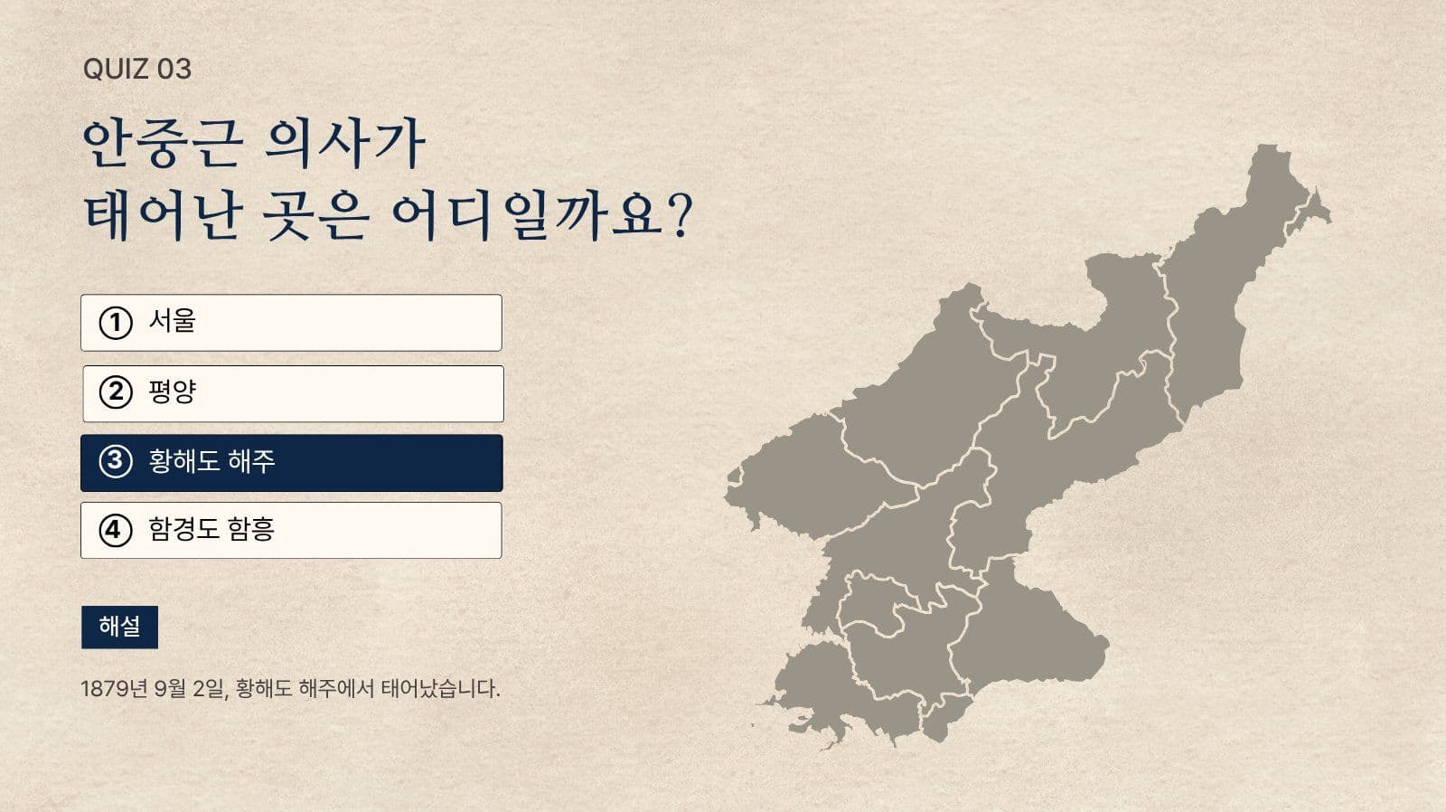안중근 의사 퀴즈