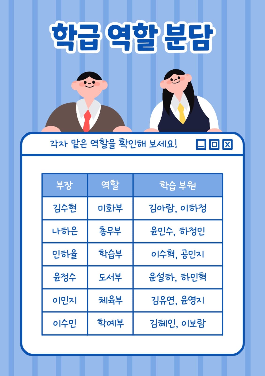 학급 역할 분담 포스터