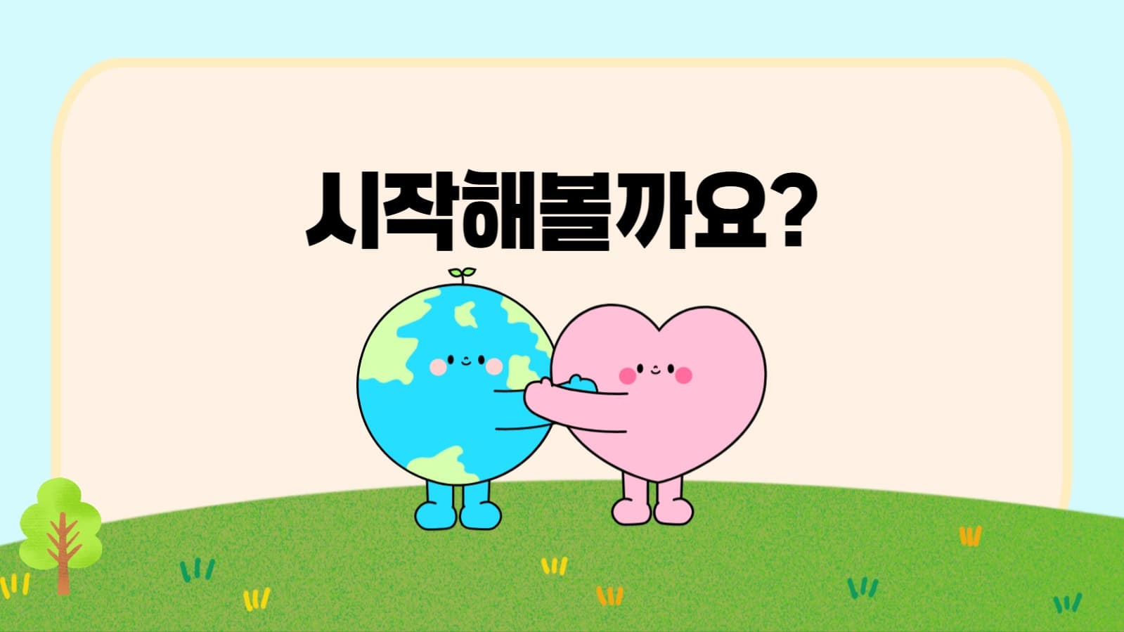 일회용품 사용에 관한 PPT