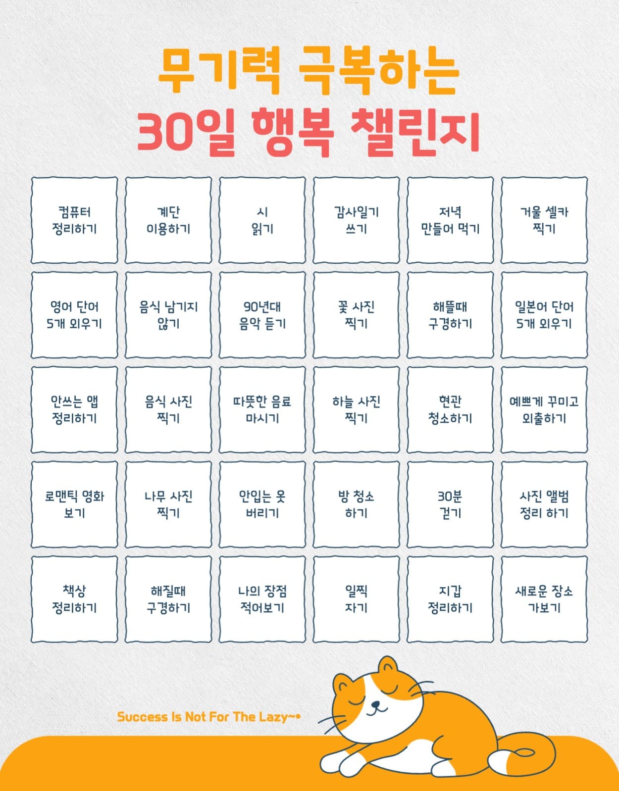 무기력 극복 30일 챌린지 굿노트