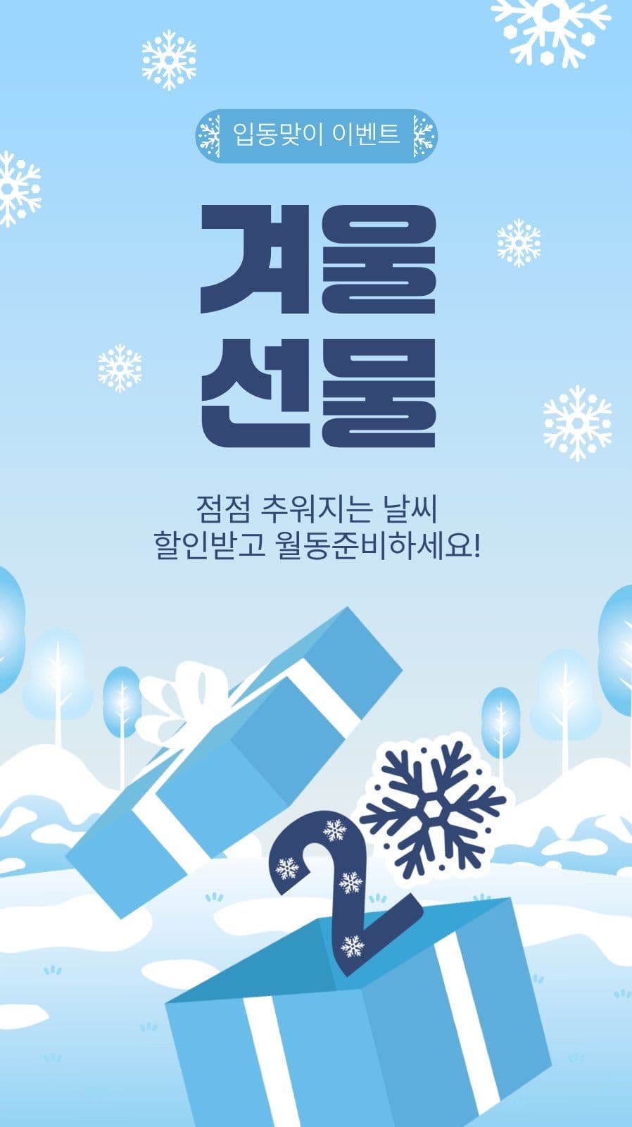 입동맞이겨울선물 Social Story Media Templates