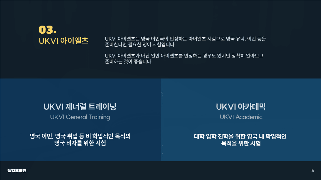 유학을 준비한다면 아이엘츠부터