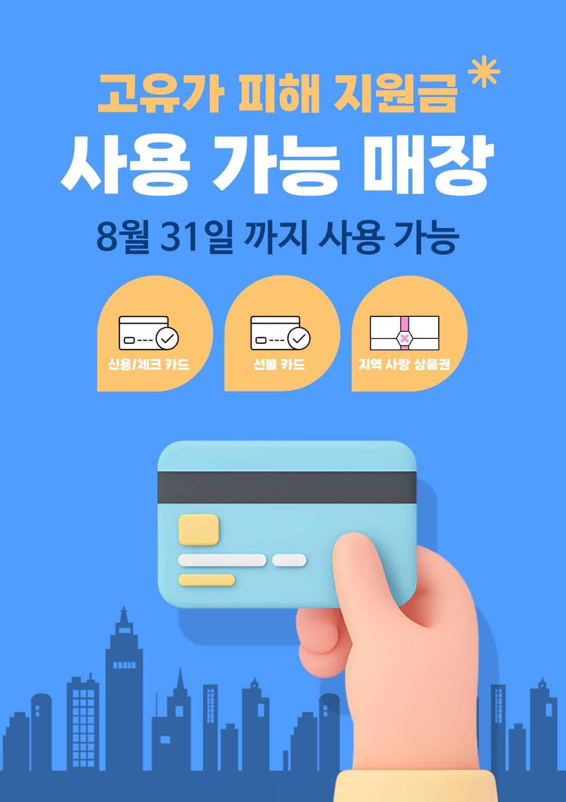 지원금 사용 매장