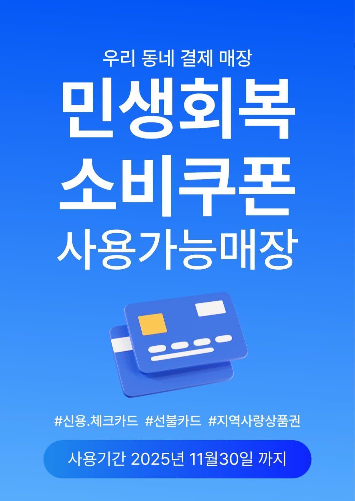 우리 동네 결제매장 