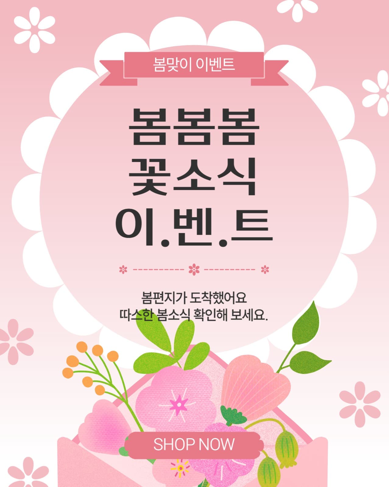 봄봄봄꽃소식이벤트