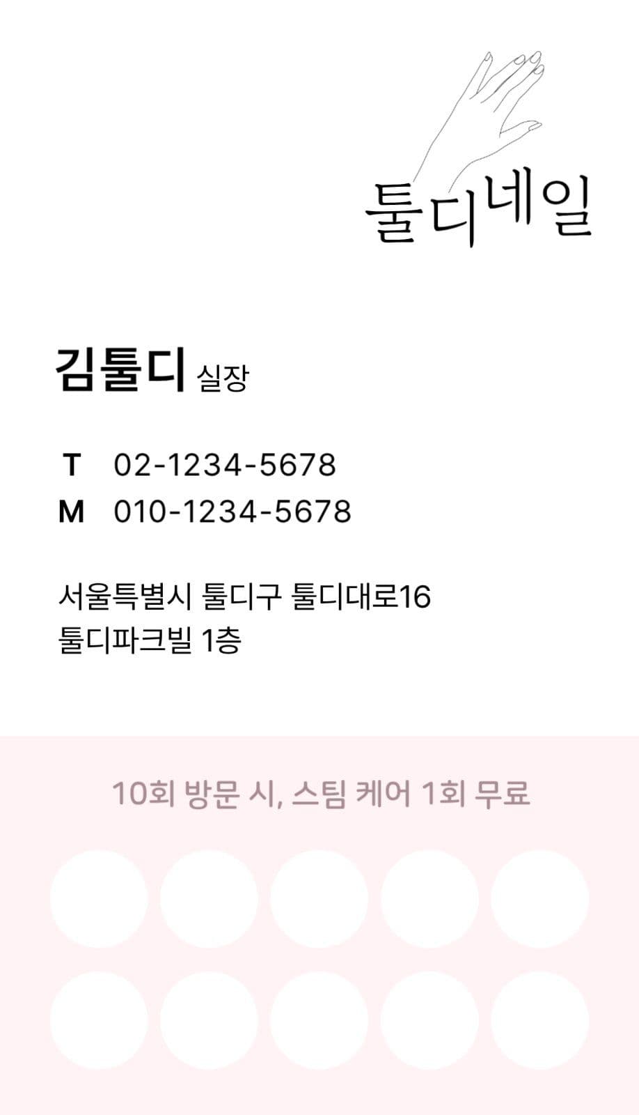 뷰티 네일샵 쿠폰 명함