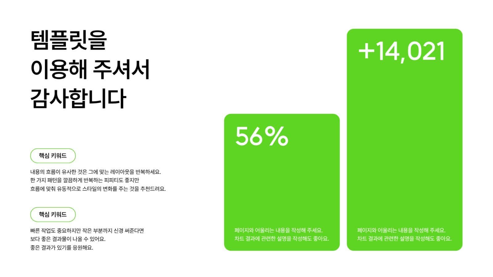 심플한 블랙 그린 PPT 템플릿