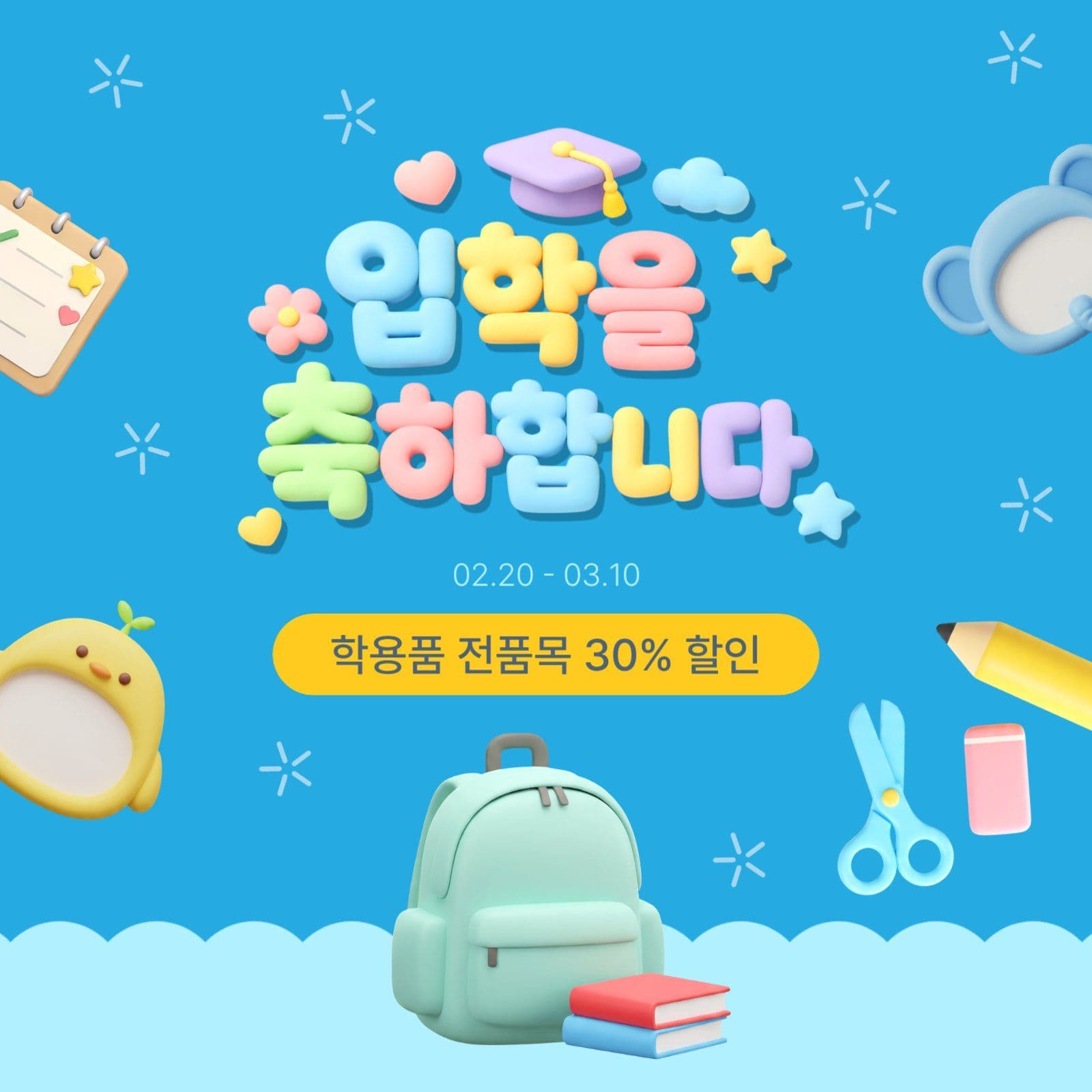   입학을축하합니다