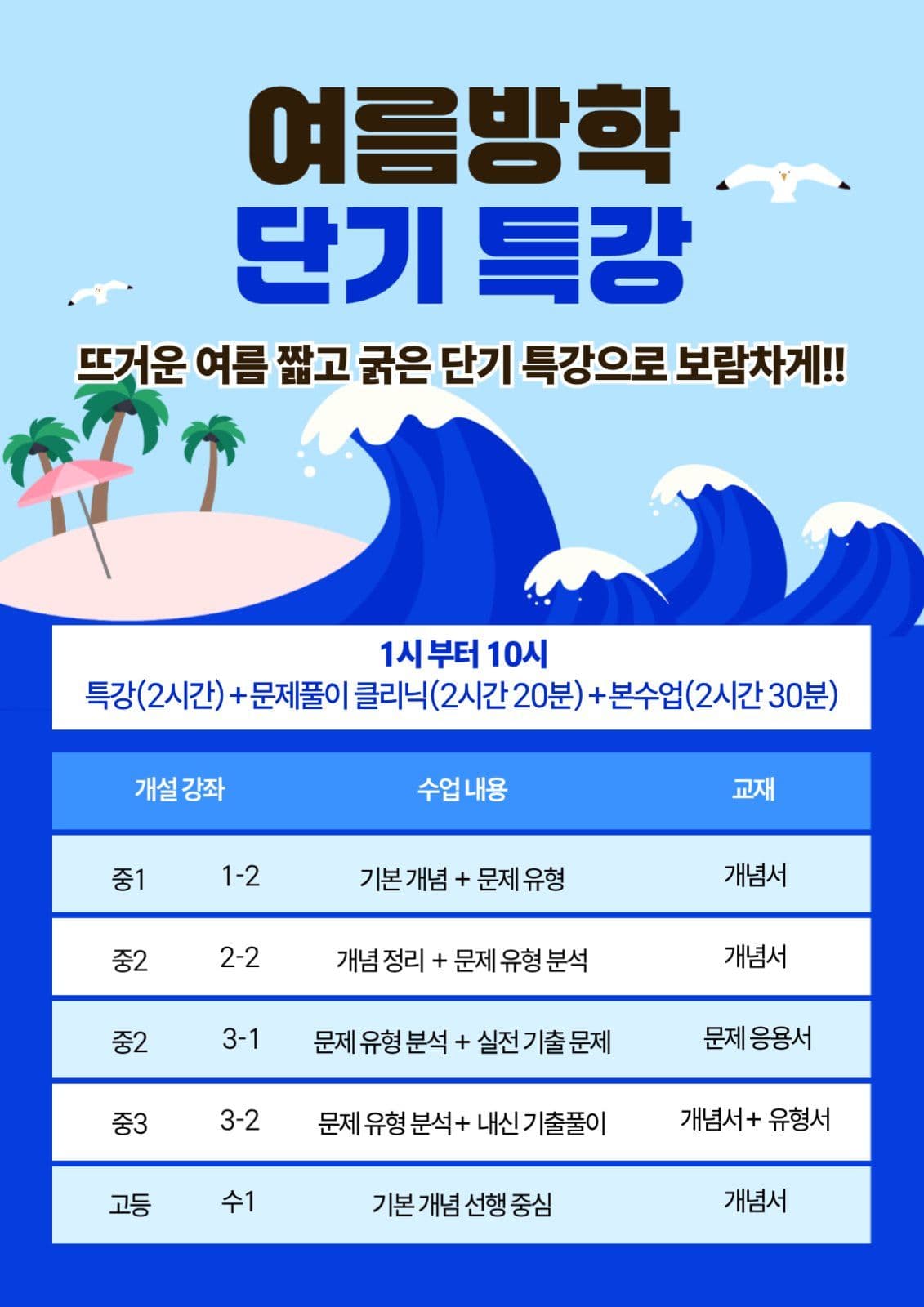 여름방학 특강 포스터