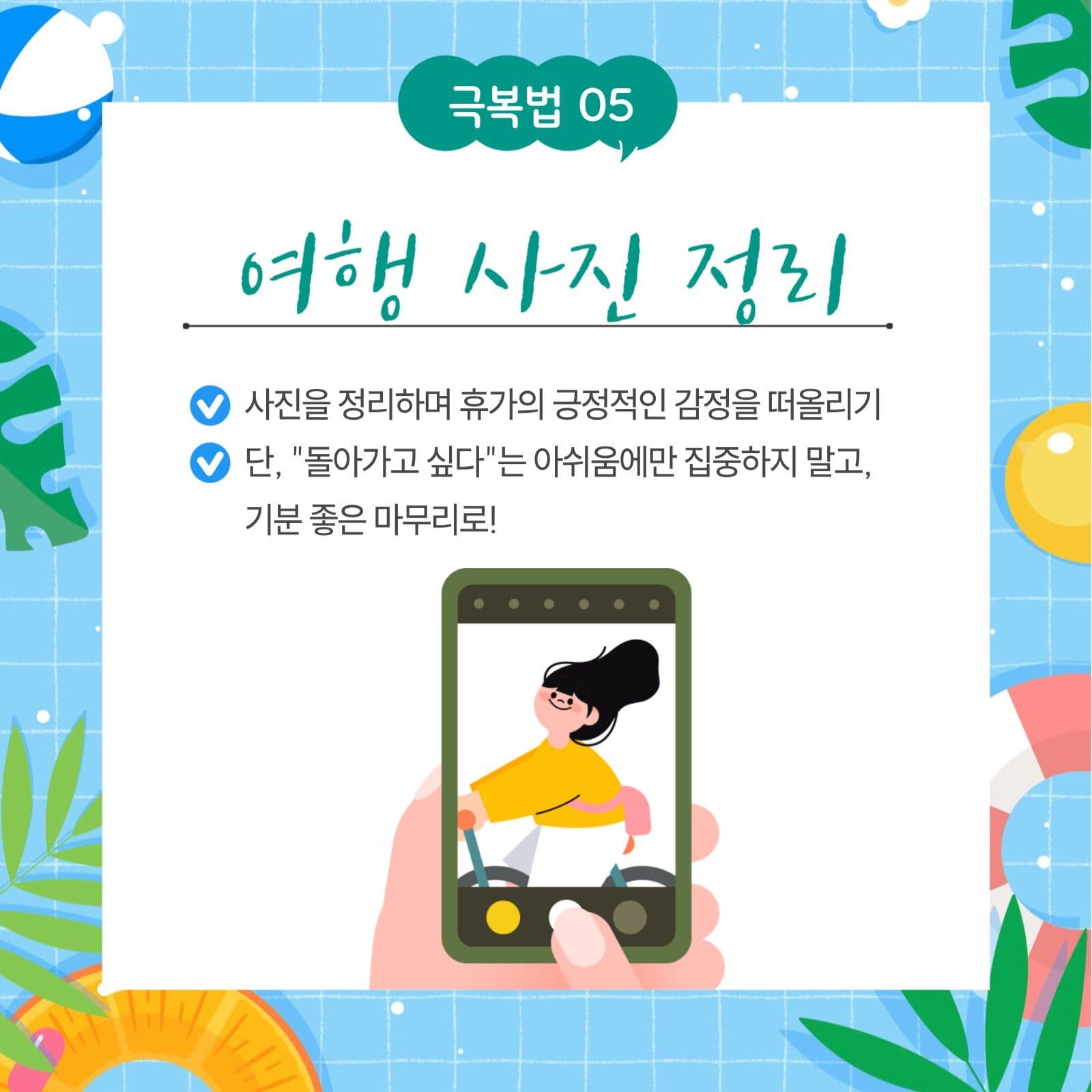 휴가후유증 극복하기