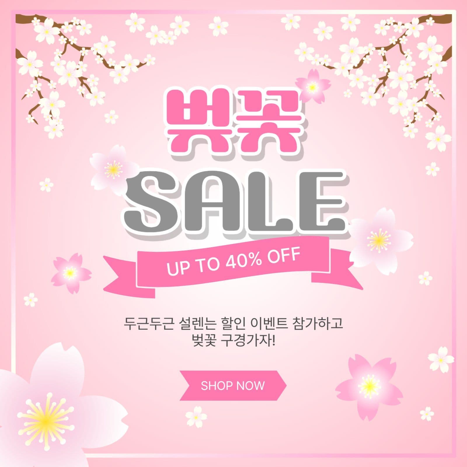 벚꽃세일