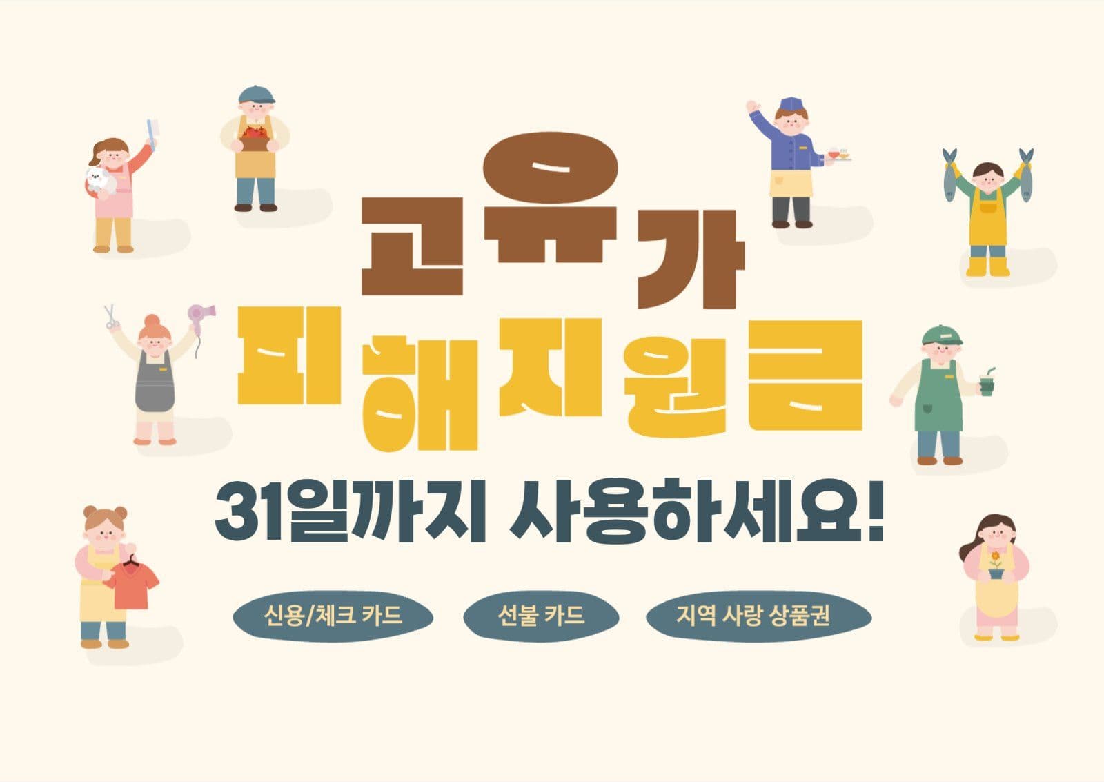 고유가 피해 지원금 