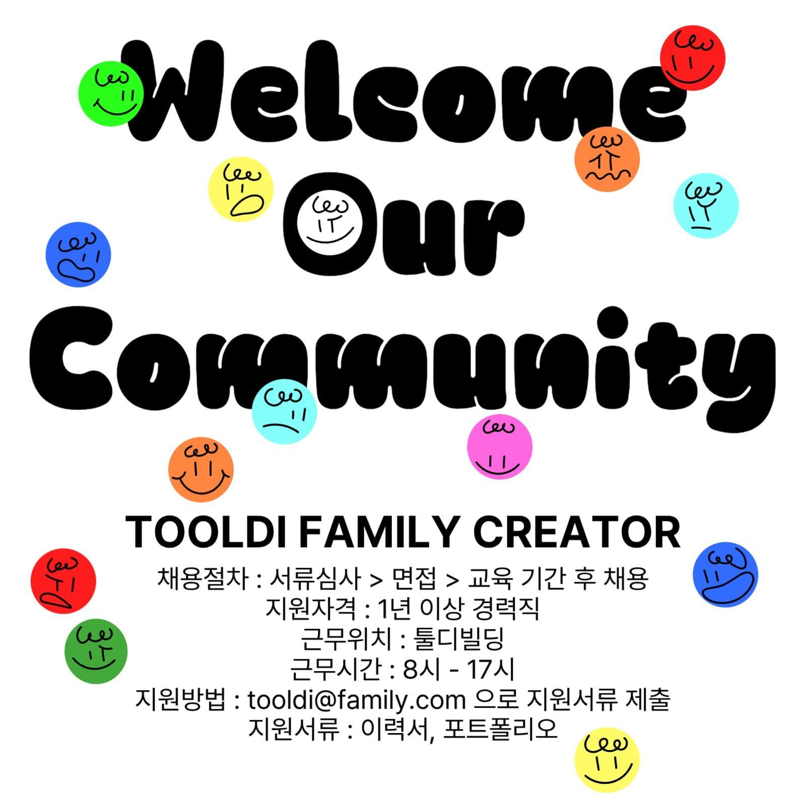 얼굴 스티커 채용공고