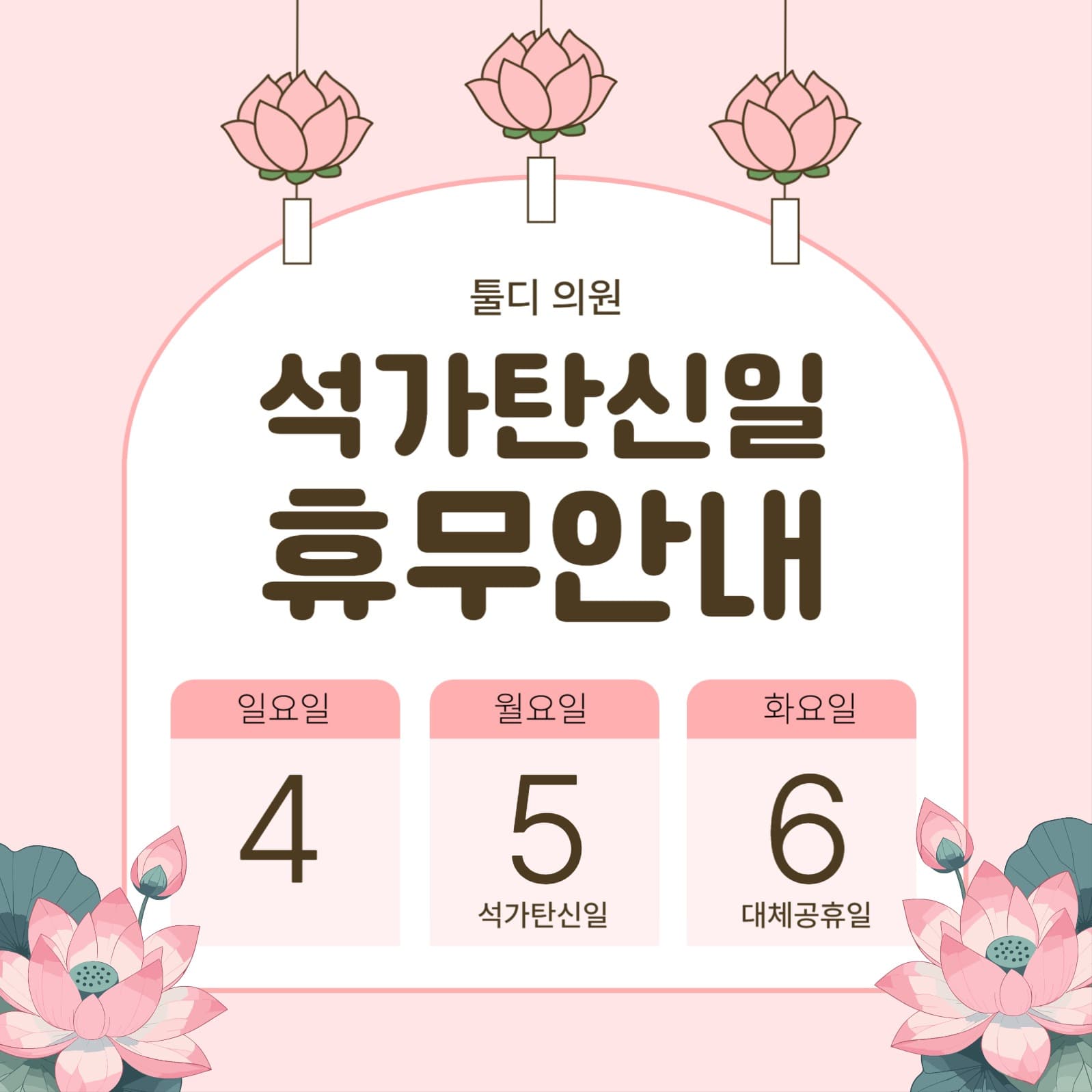 석가탄신일 휴무안내