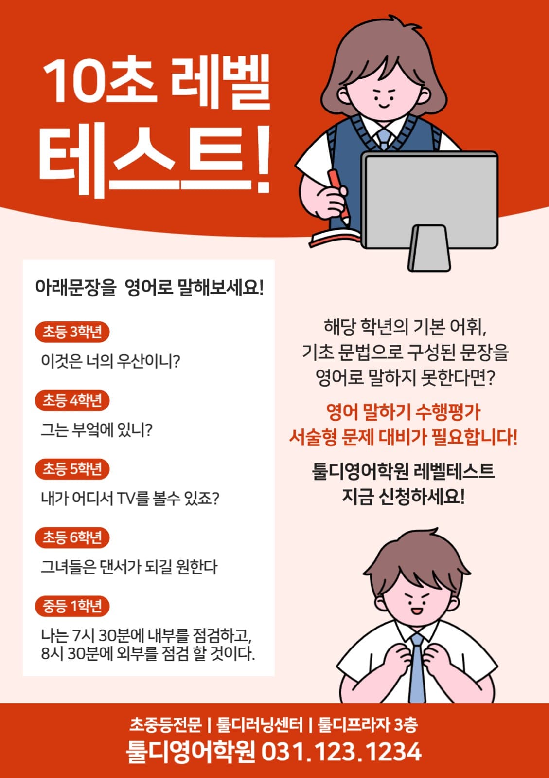 영어학원 전단