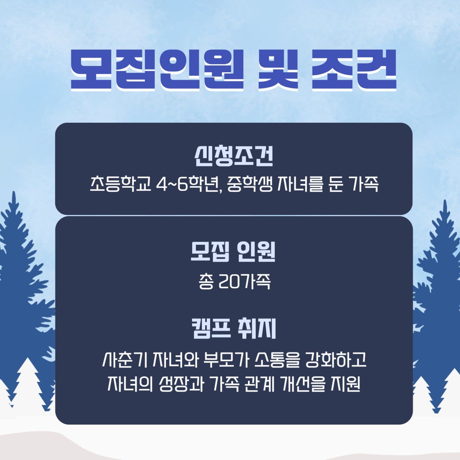 가족힐링캠프