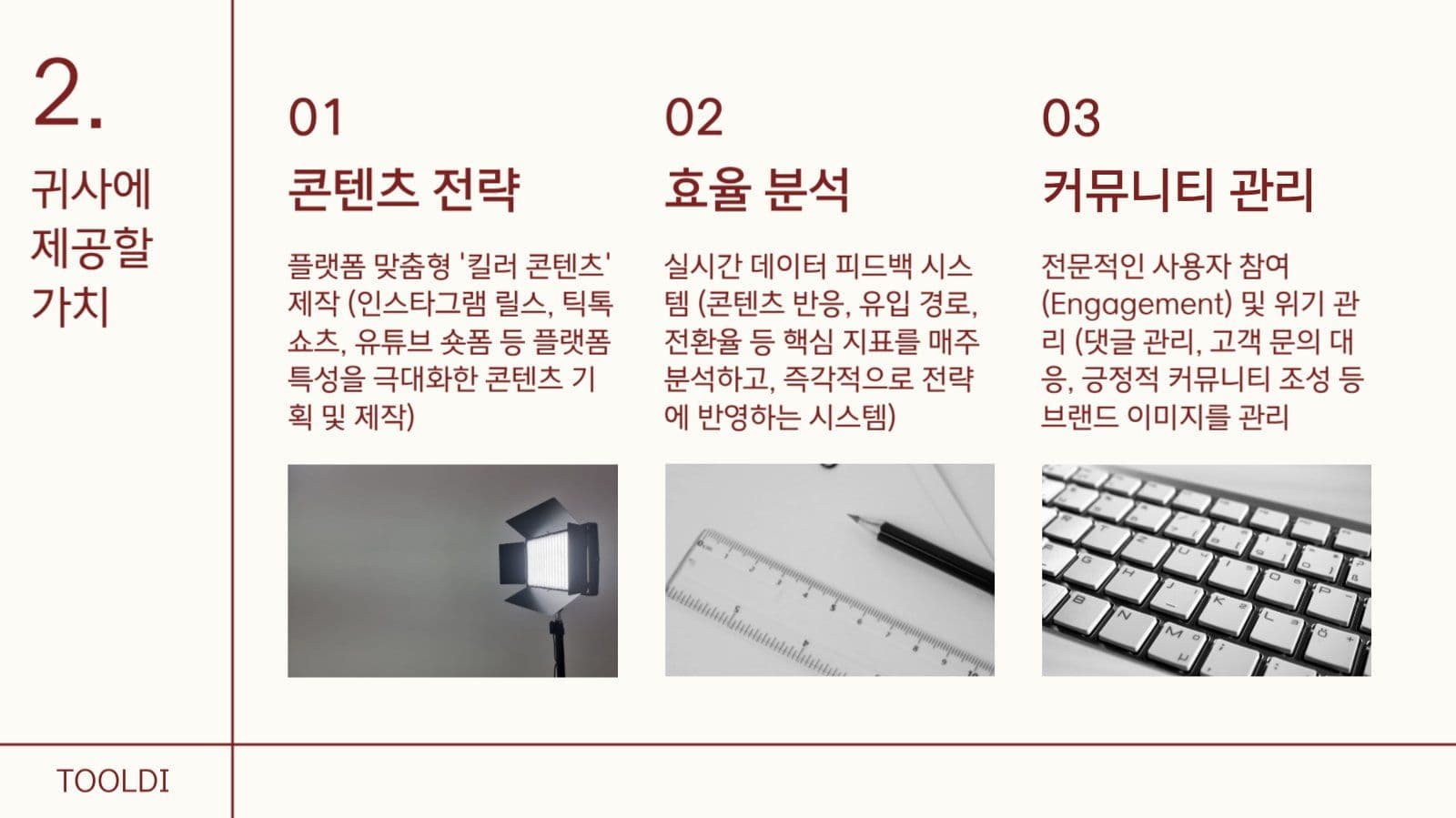 마케팅 제안서 ppt