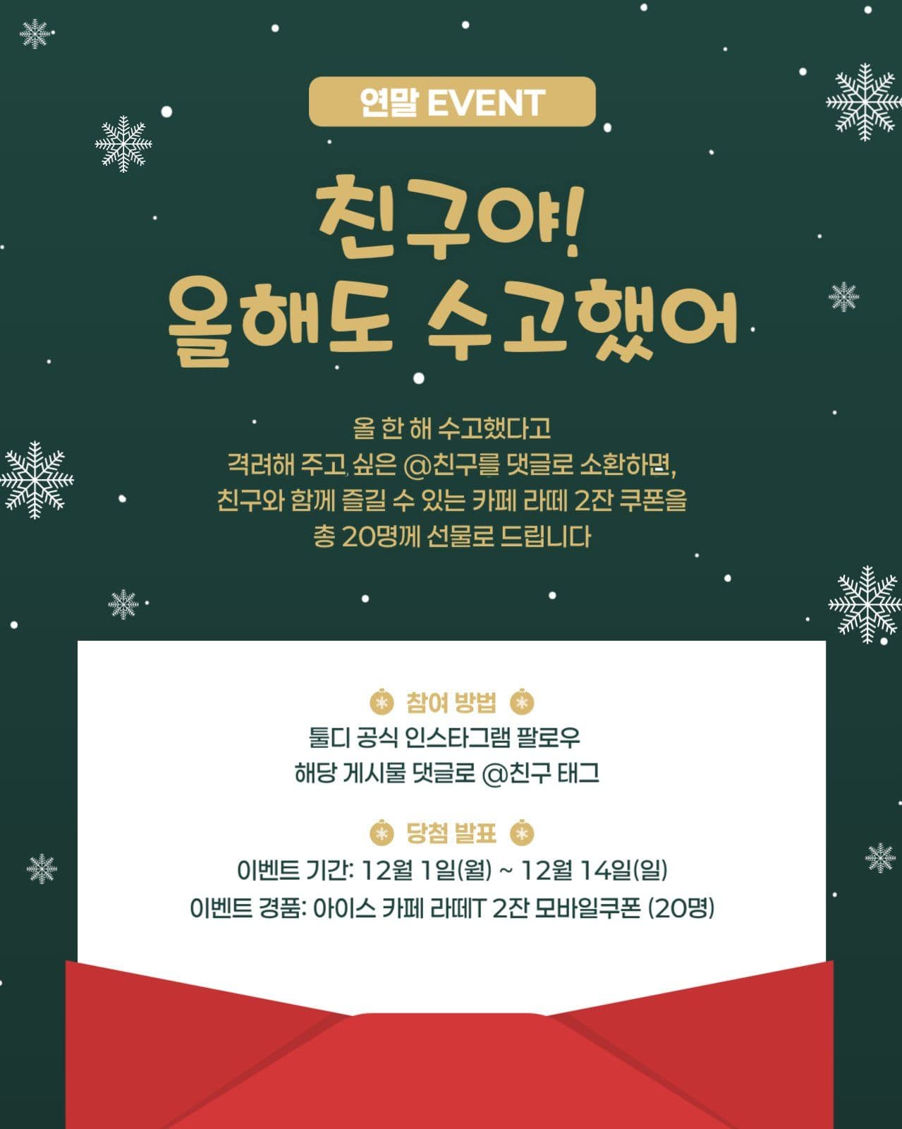 연말 이벤트