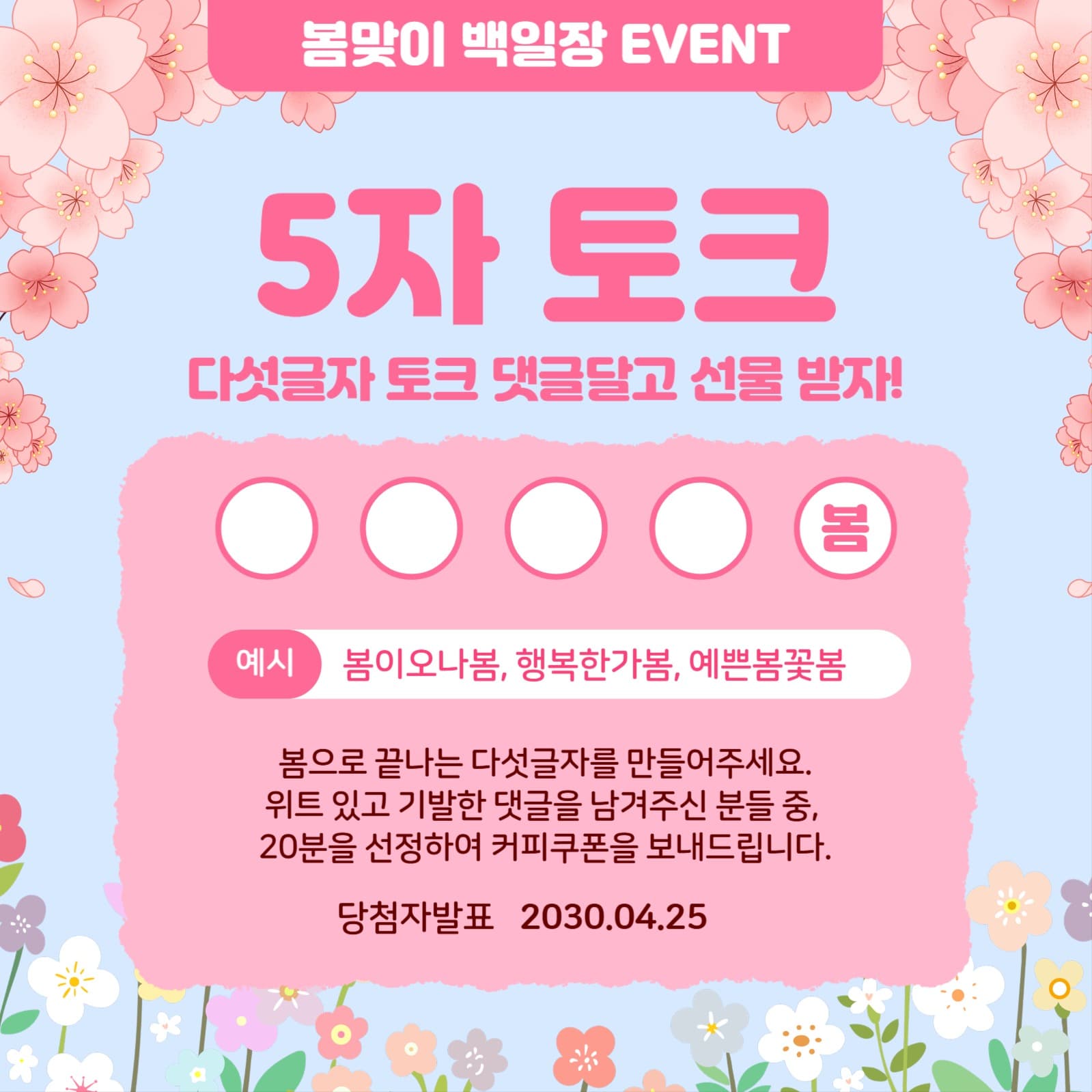 봄맞이 백일장 EVENT