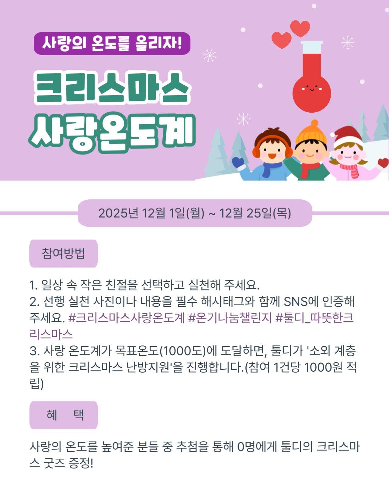크리스마스 선행 챌린지