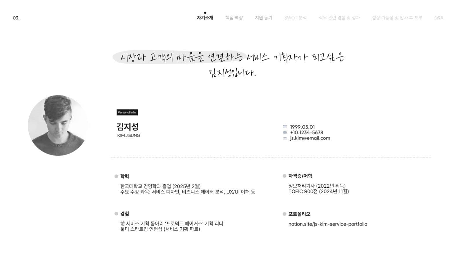 자기소개 깔끔한 프레젠테이션