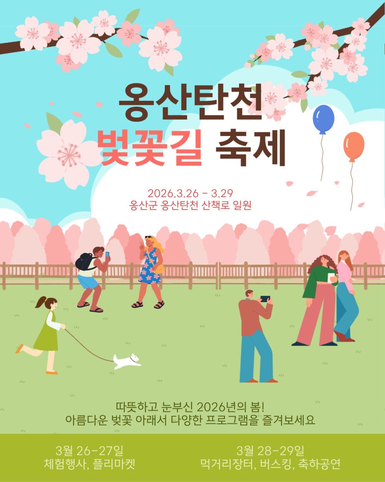 벚꽃길축제