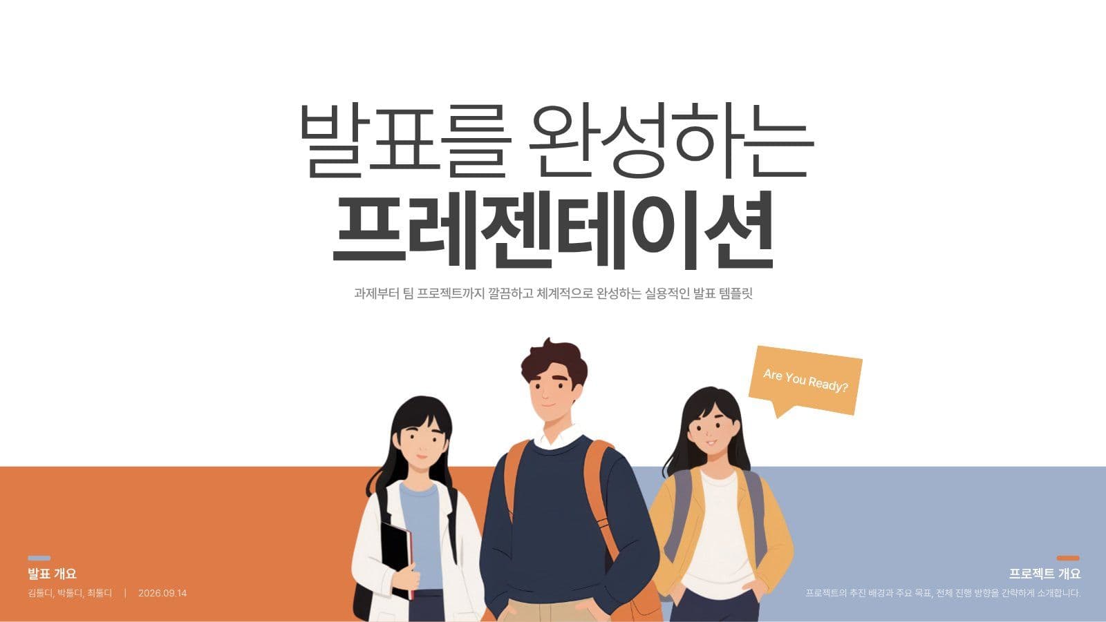 발표를 완성하는 과제용 PPT