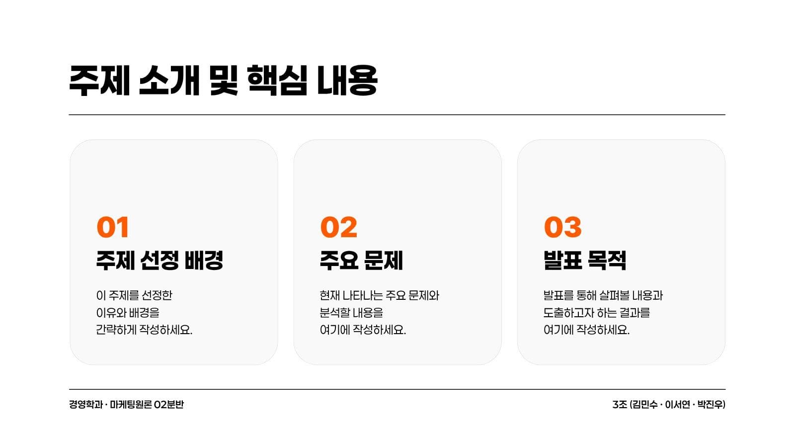 주황 깔끔 대학생 조별 과제 발표 레포트 프레젠테이션 템플릿