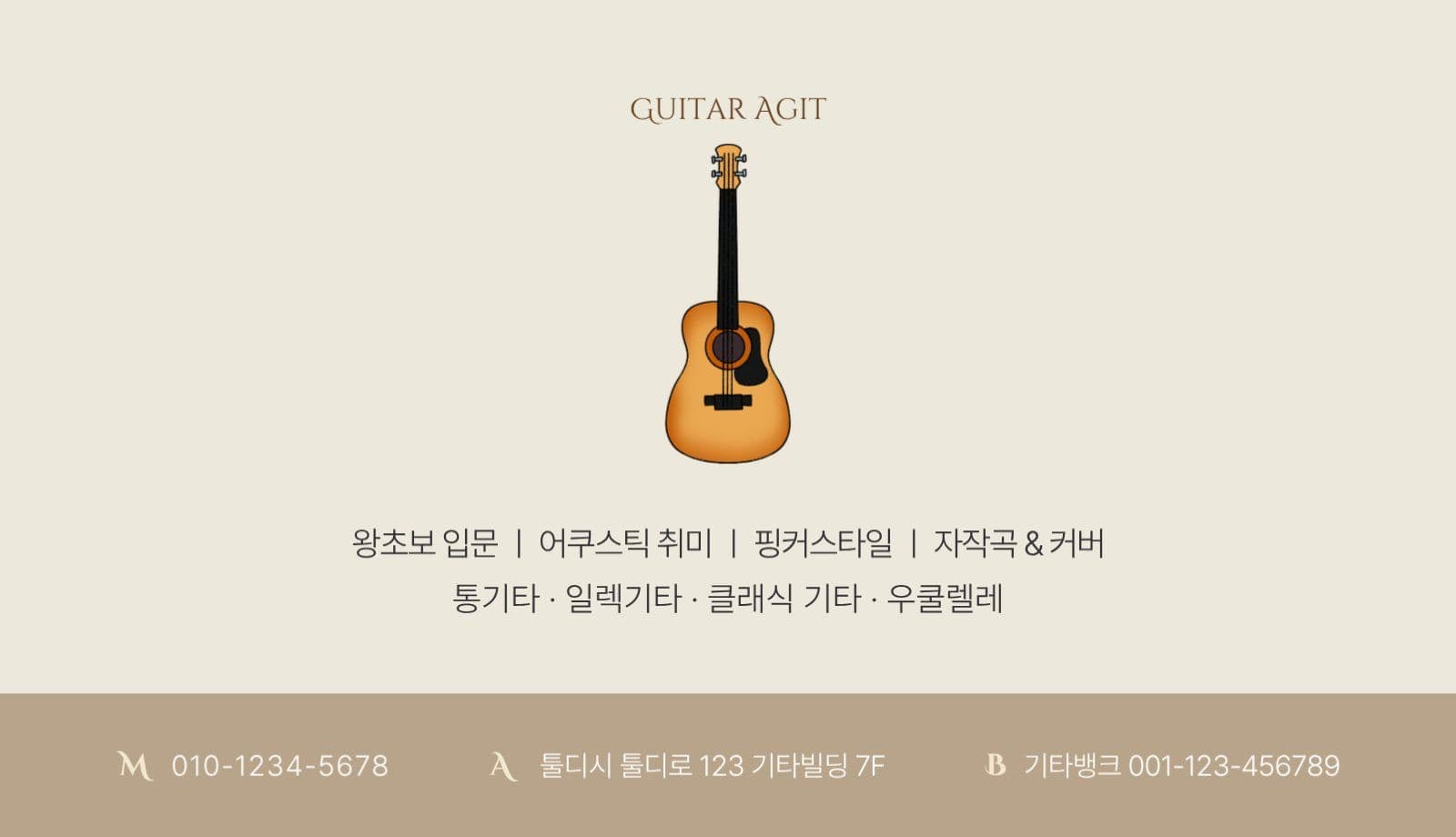 기타 음악학원 명함