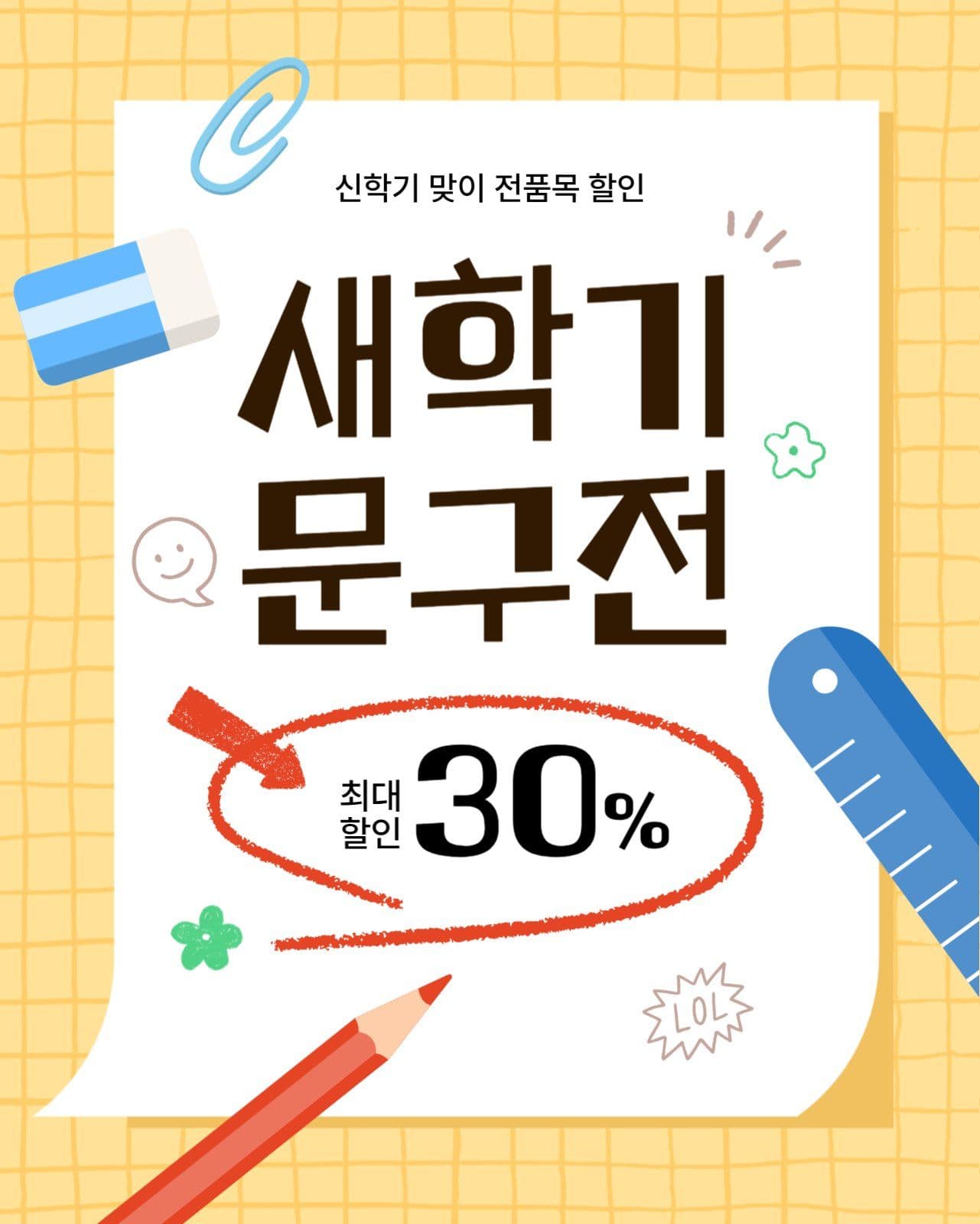 신학기 맞이 세일 프로모션 배너