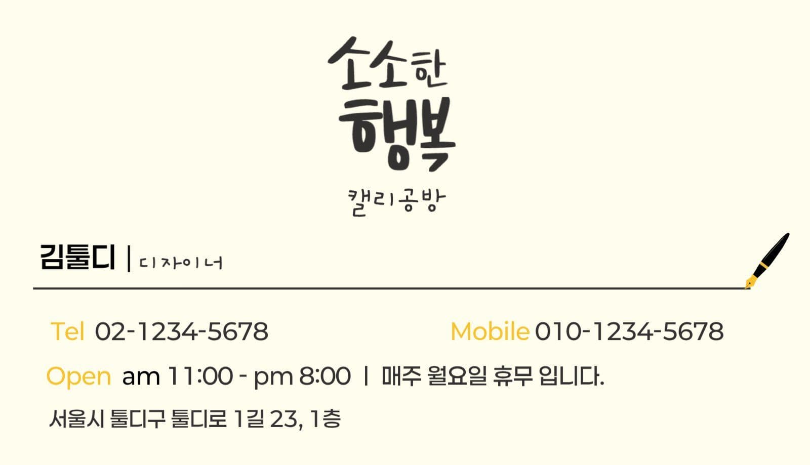 캘리 공방 명함 디자인