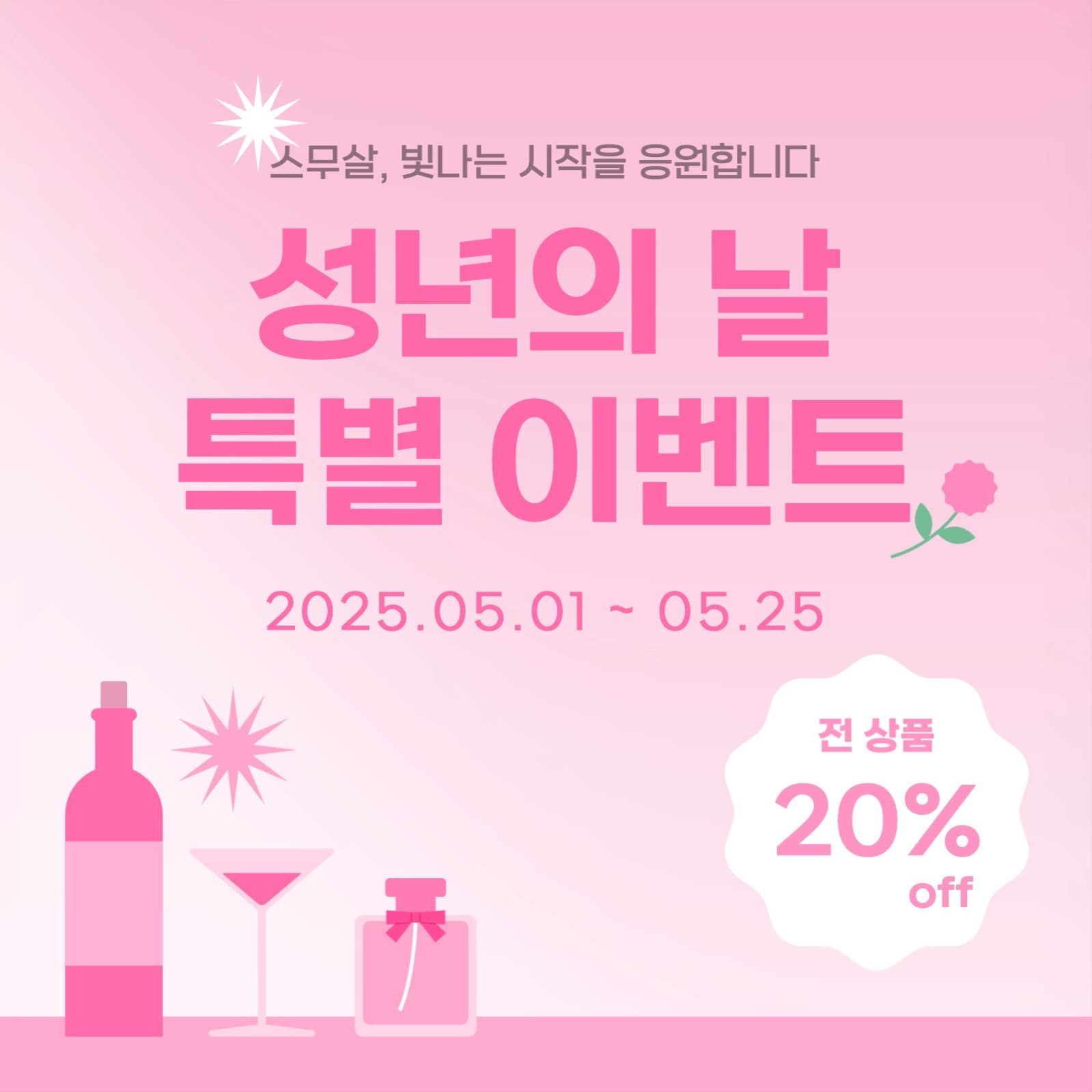 성년의날
