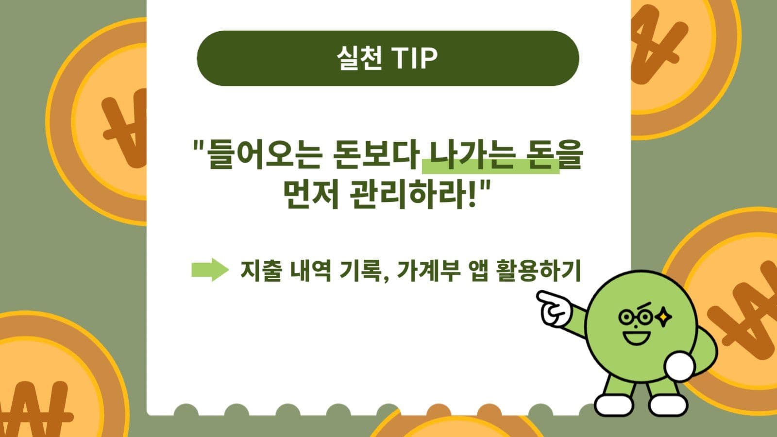 월급 관리 기초 템플릿