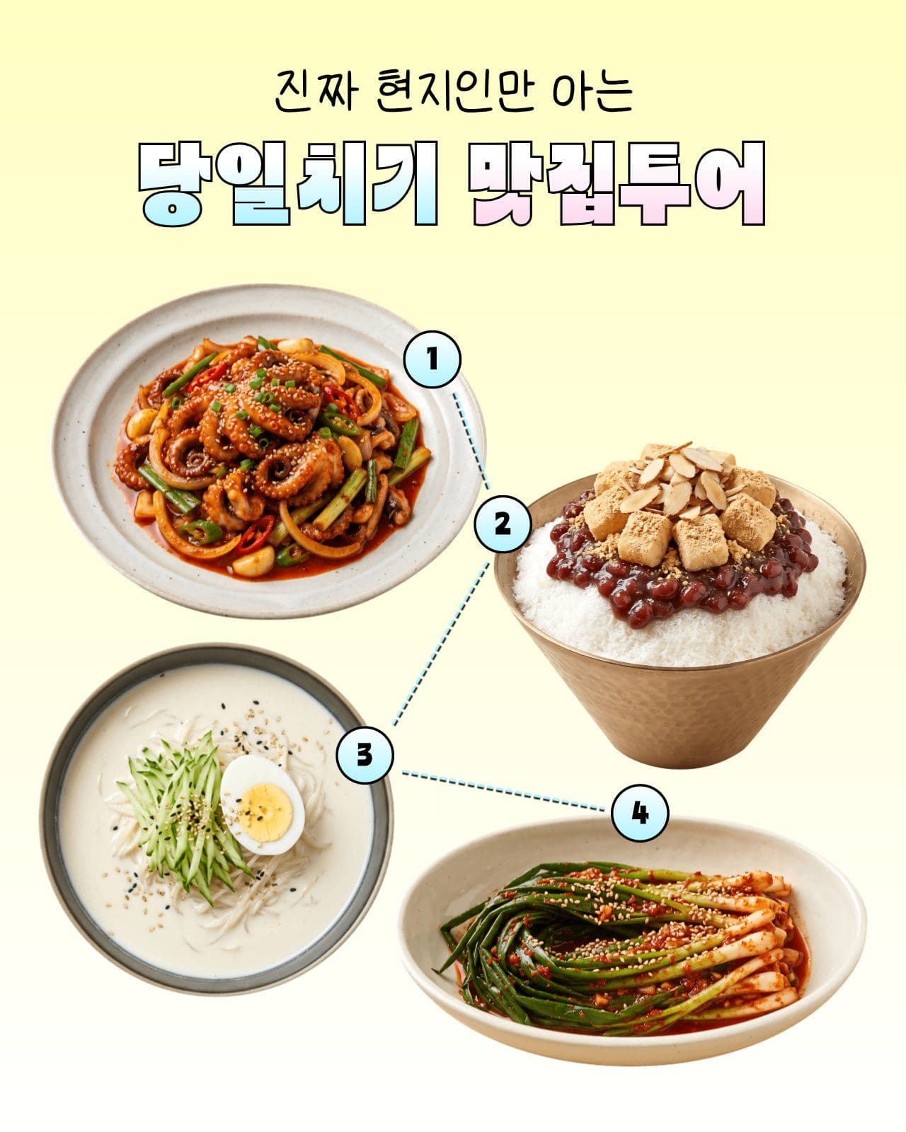 귀여운 파스텔톤 맛집투어 카드뉴스
