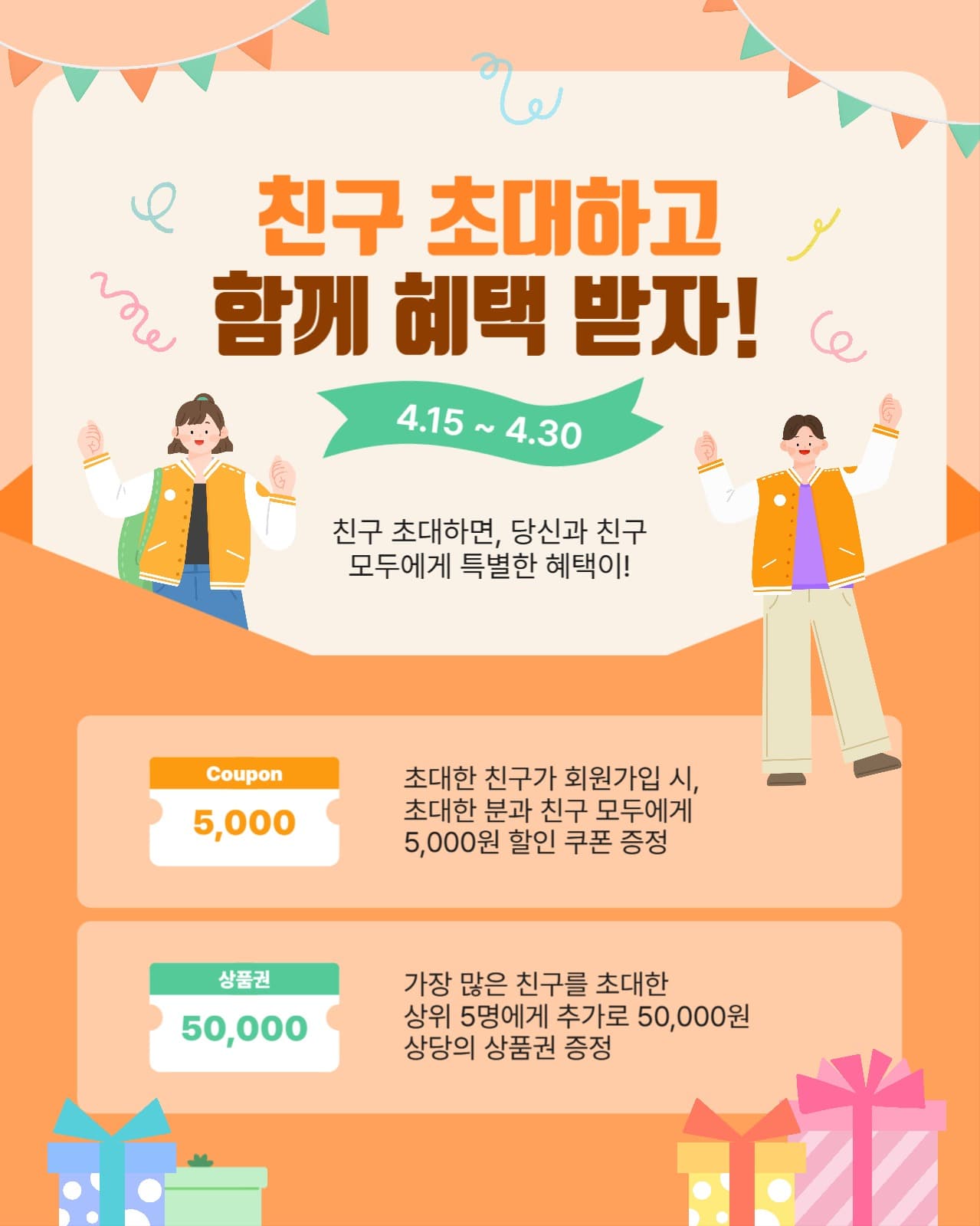 친구 초대하고 함께 혜택 받자!