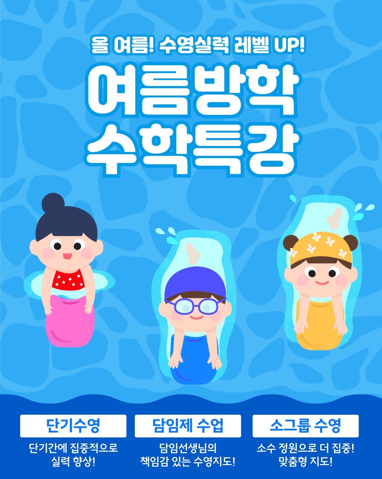 여름방학 수학특강