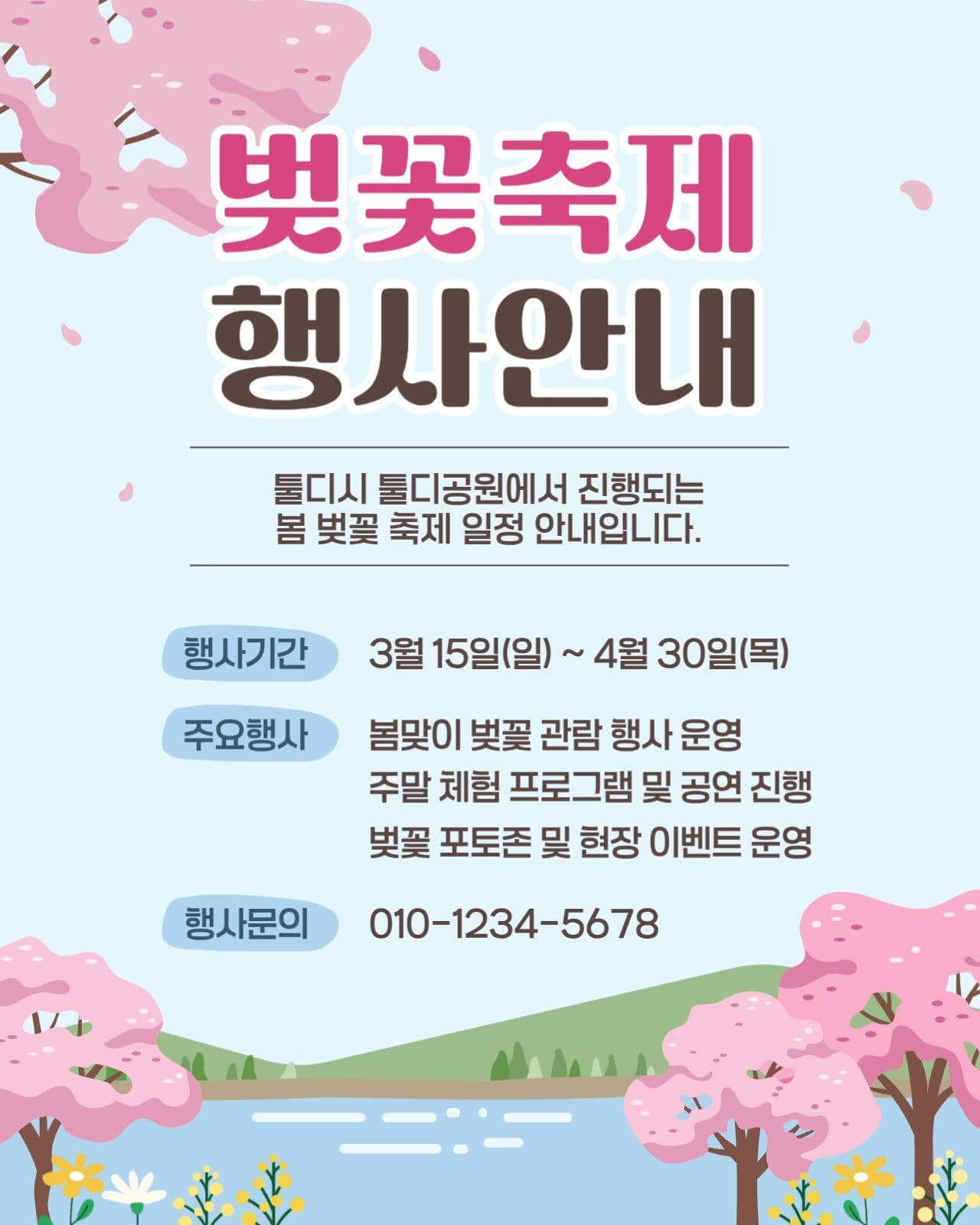 벚꽃축제 행사안내