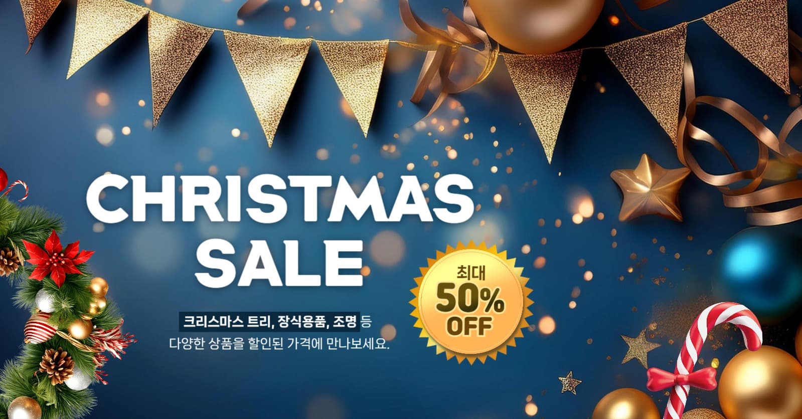 크리스마스 장식 할인판매 이벤트 홍보