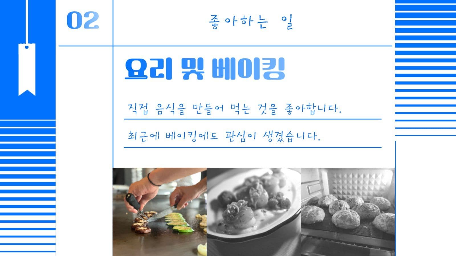 활용도 높은 푸른색의 자기소개 PPT