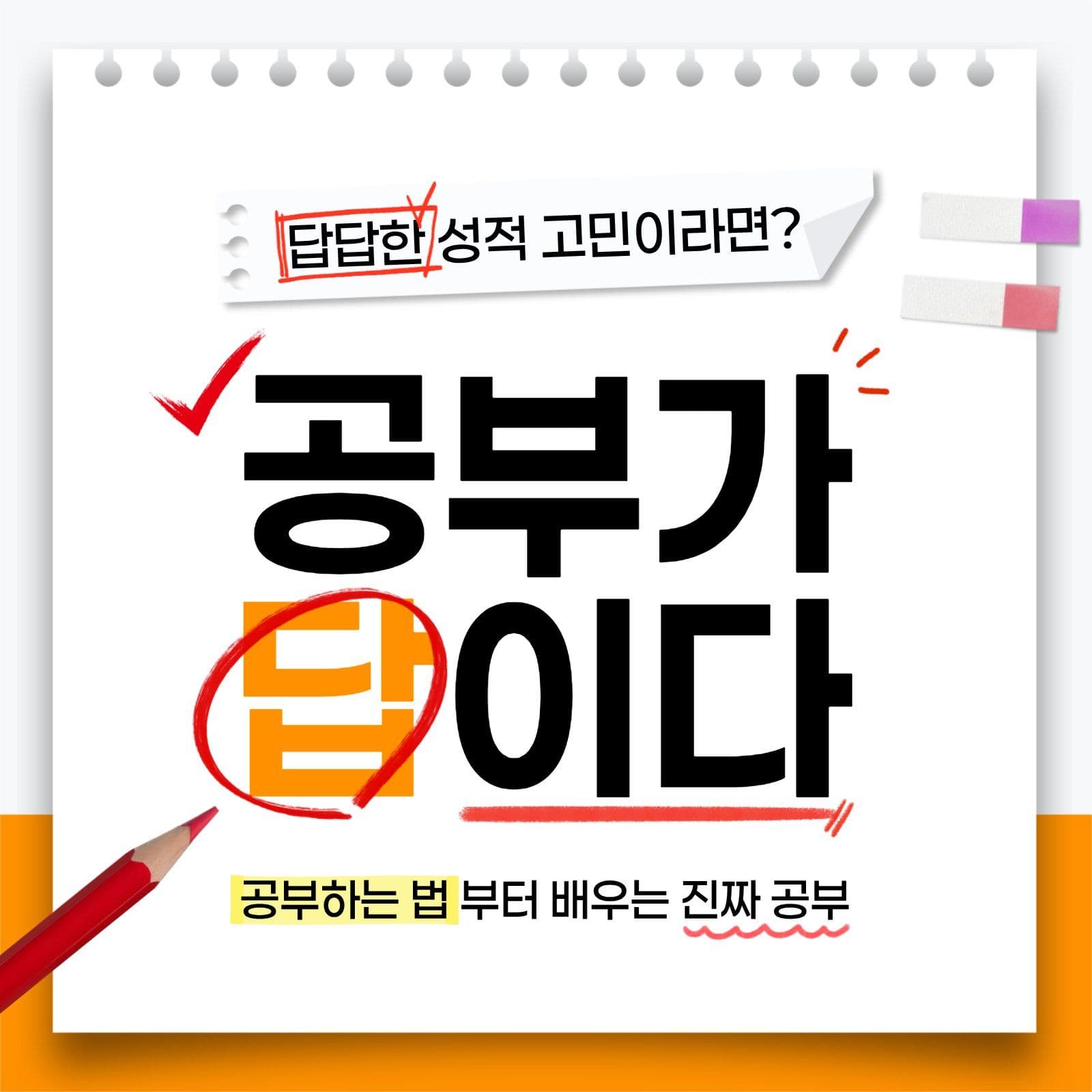 필기 스타일 공부 홍보