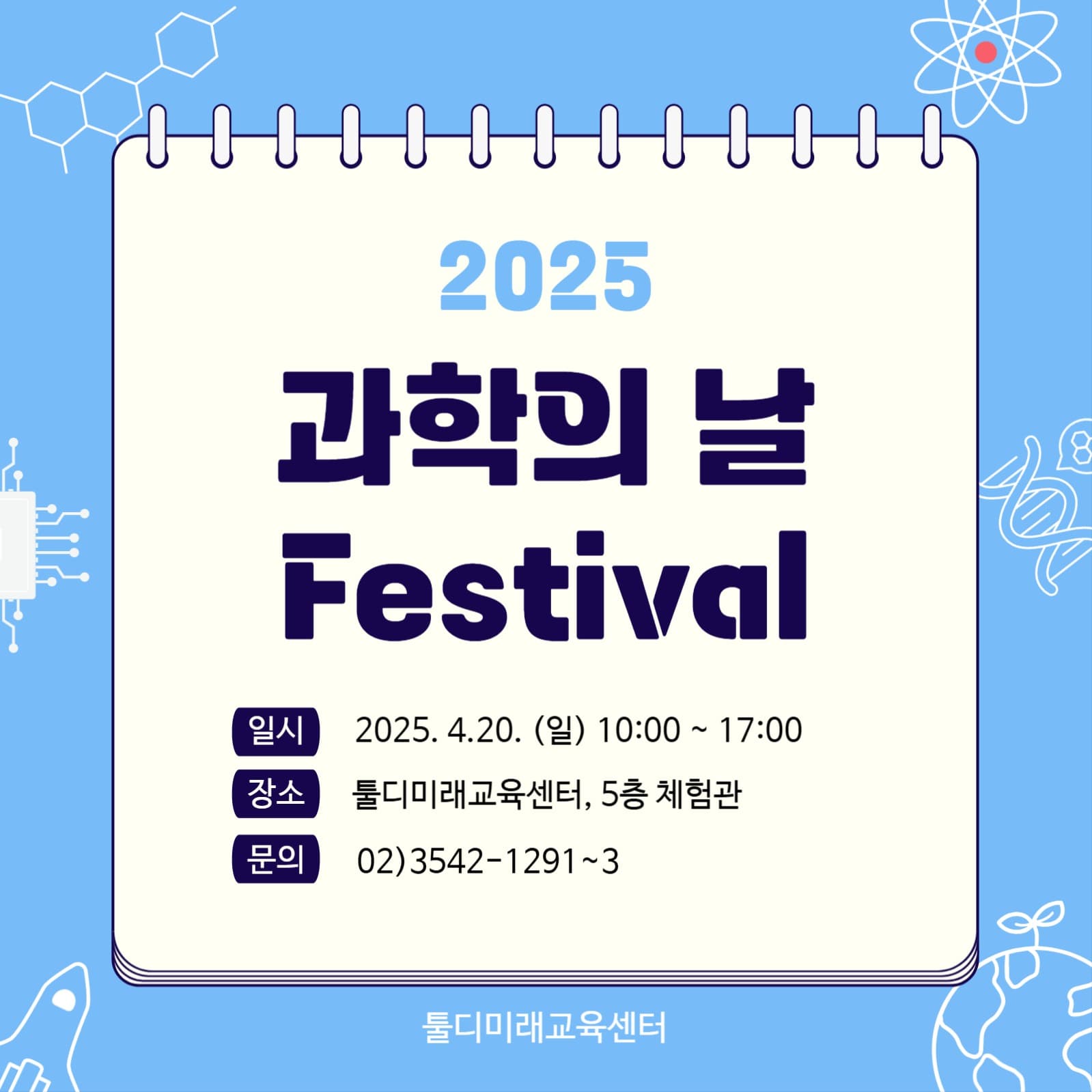 과학의 날 페스티발