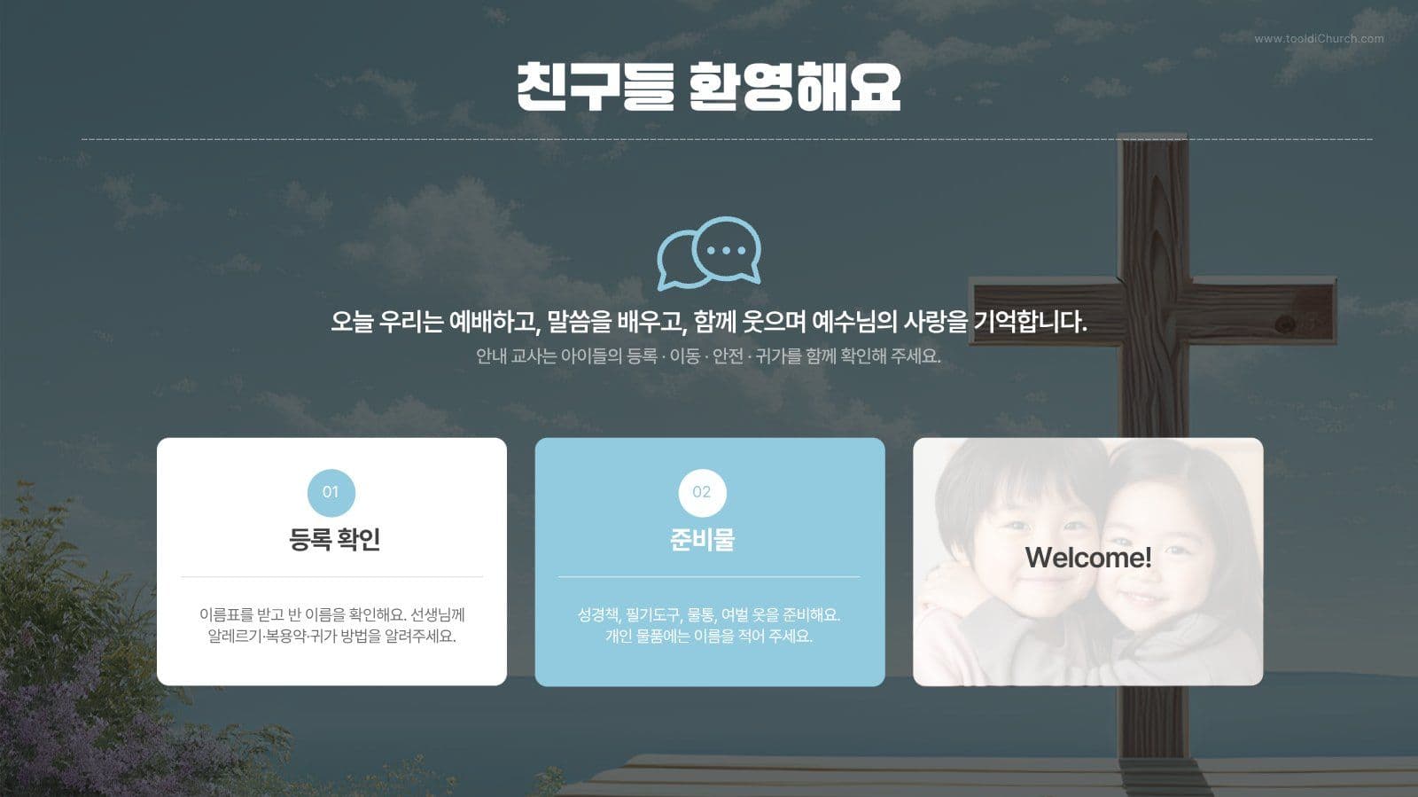 교회 여름성경학교 안내 PPT 템플릿