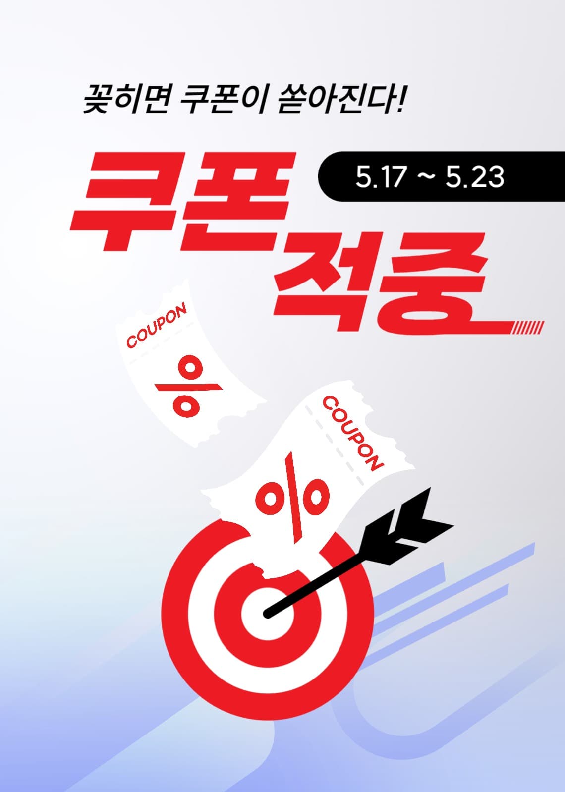 쿠폰 이벤트 팝업