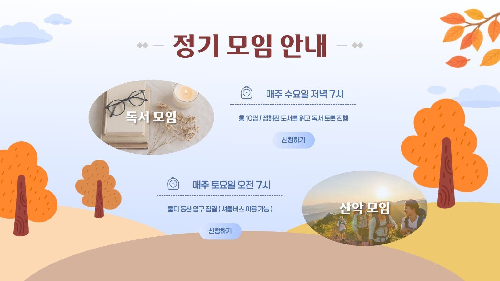 Autumn 프로그램 안내 ppt 가을 프레젠테이션 템플릿