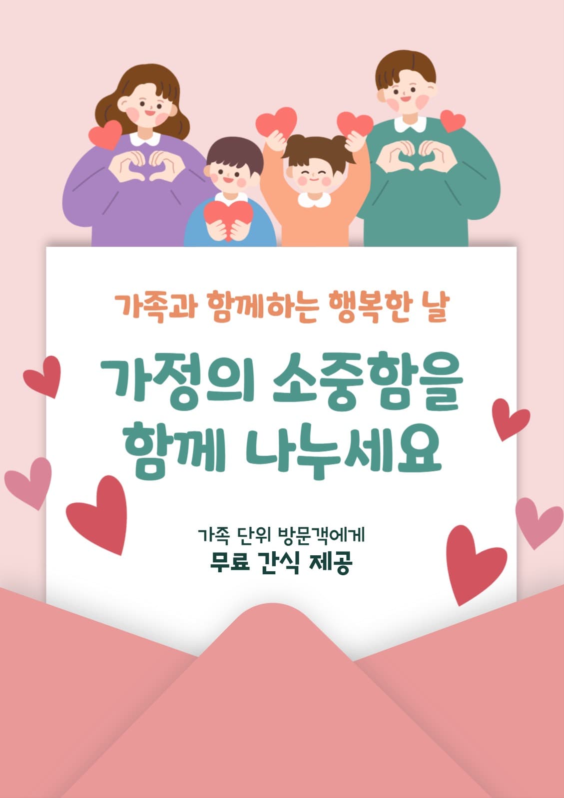 편지형태의 포스터