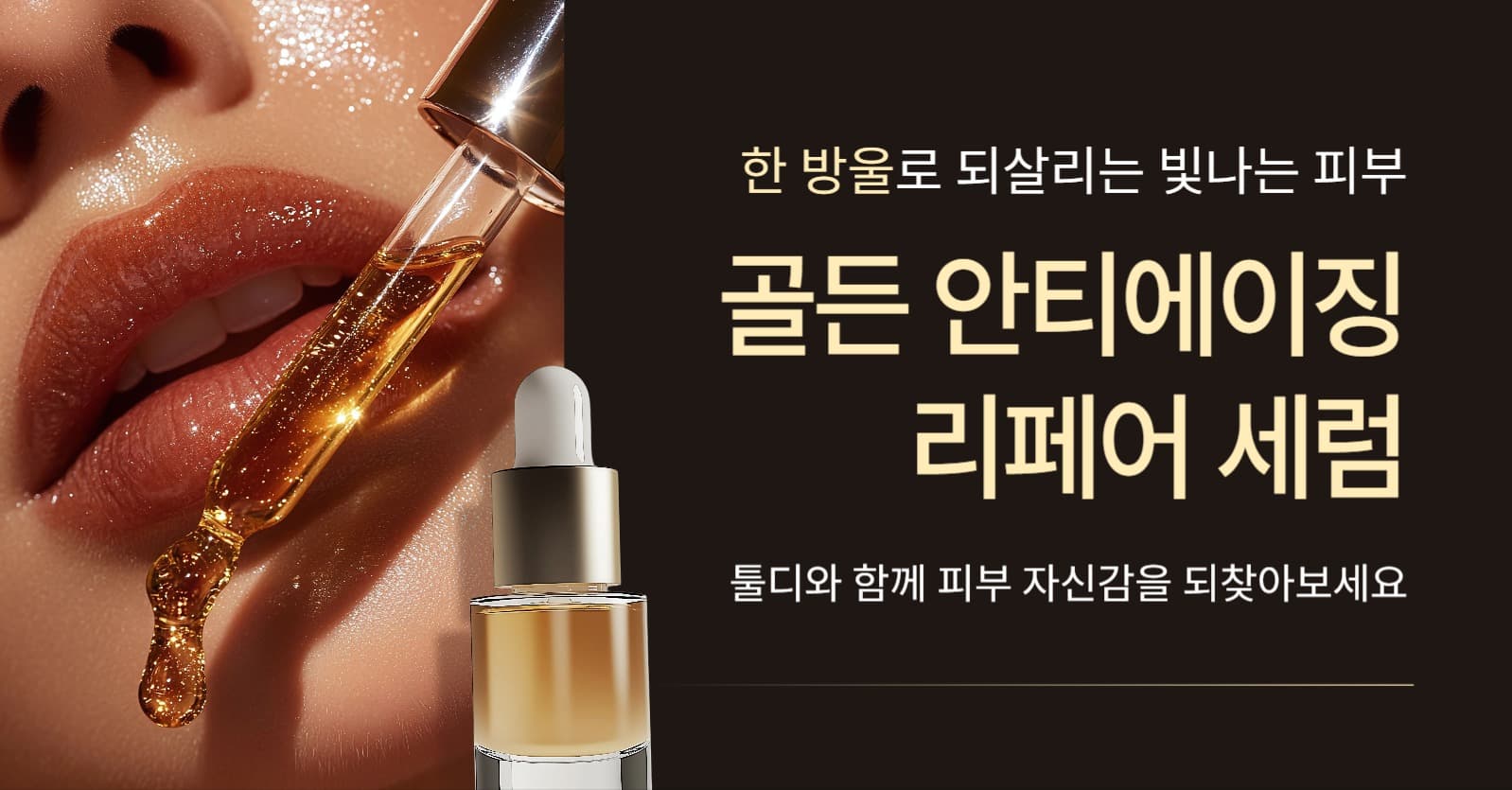 세럼 화장품 광고